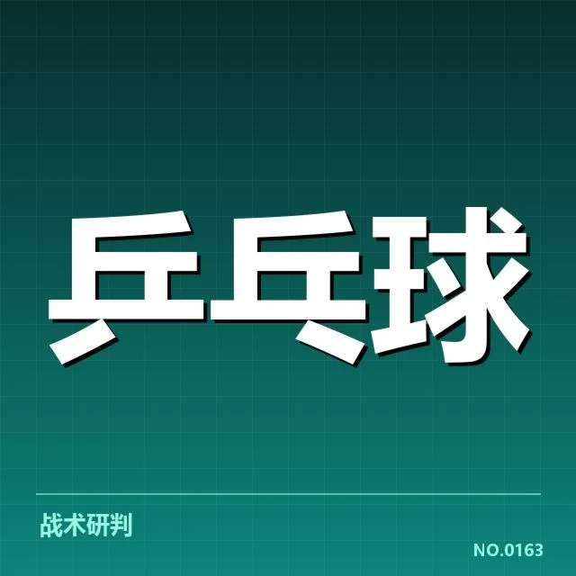 东京世乒赛：瑞典乒乓球队技术特点何以显现