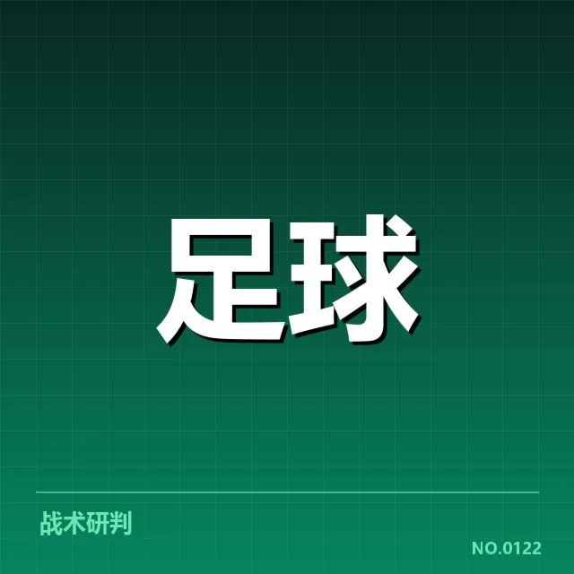 球队阵容与比赛赛程的确认信息
