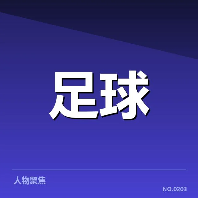 近期重要赛事：里昂女足战术打法如何演变与应对