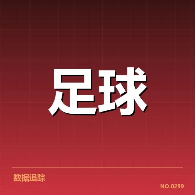里昂女足近期赛事阵容与数据