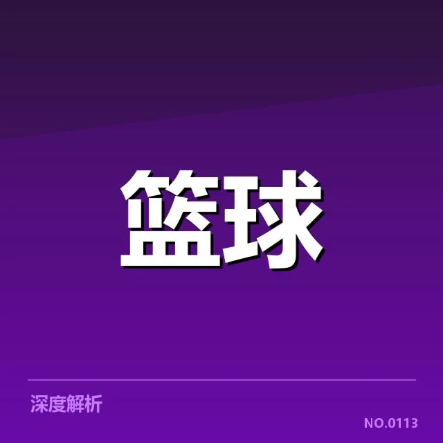 林书豪赛季助攻数据:球迷对其表现疑问升级