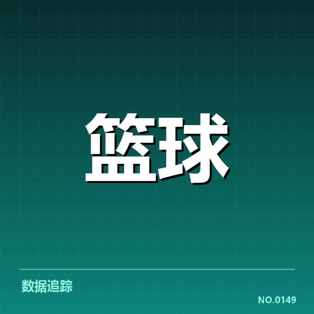 林书豪助攻数据确认与排名情况