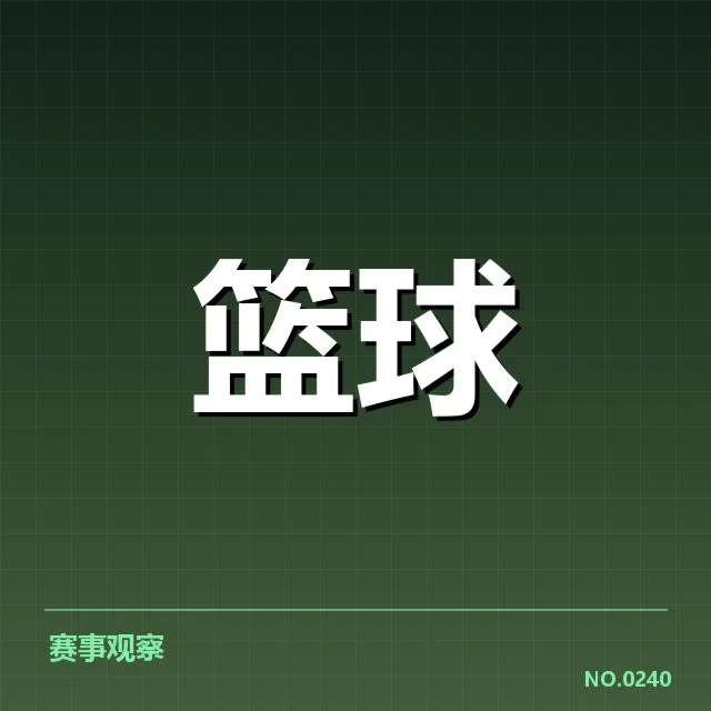 裁判名单及赛程确认情况