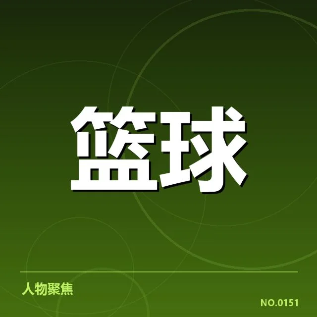 CBA主教练更替：球队竞争力变化几何